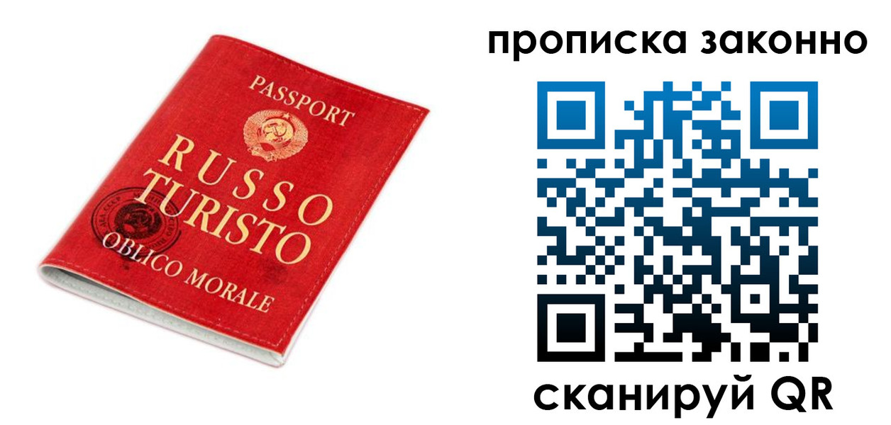 временная прописка в Фокино