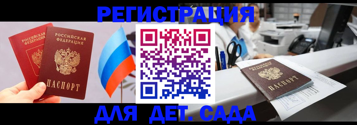 временная регистрация для всех в Фокино