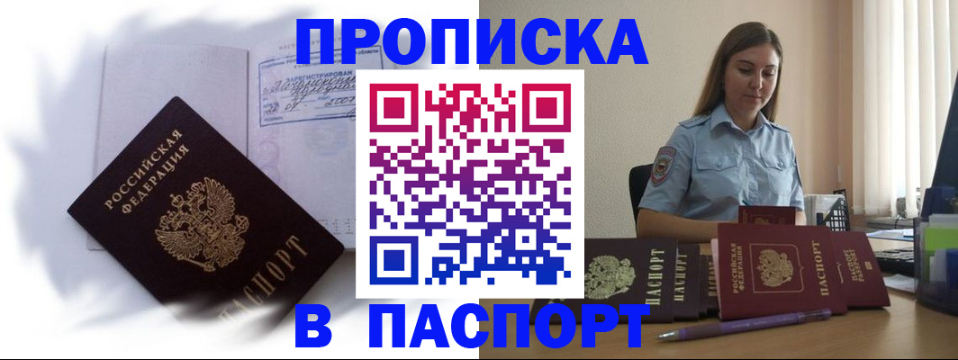 миграционный учет в Фокино