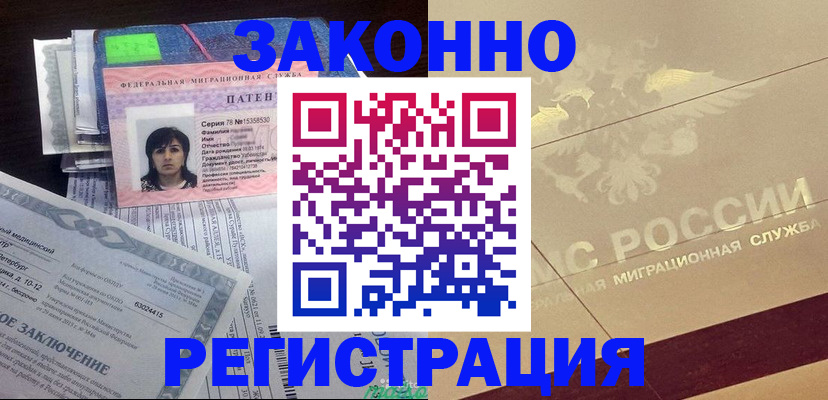 временная регистрация 2025 в Фокино