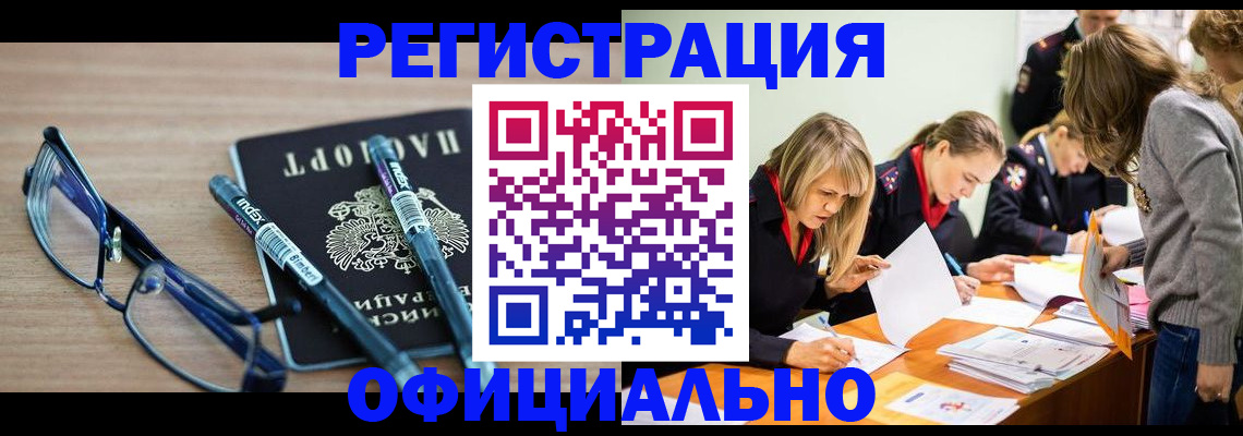 временная регистрация адрес в Фокино