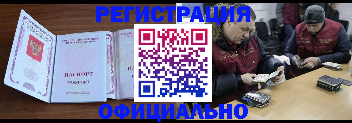 миграционный учет в Фокино